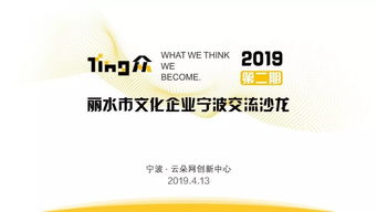 多元化產(chǎn)業(yè)集群升溫，麗水市文化企業(yè)聯(lián)動(dòng)寧波投資沙龍掀起熱潮